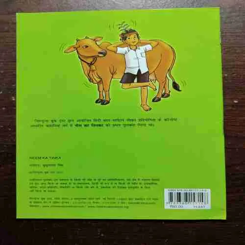 NEEM KA TINKA (Rs.60)