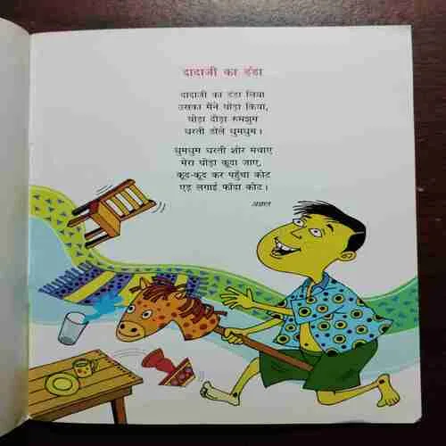 DASH BAAL GEET (Rs.30 )