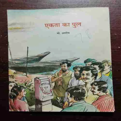 Document 5_79 YEKTA KA PHUL (Rs.7)