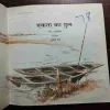 Document 5_80 YEKTA KA PHUL (Rs.7)
