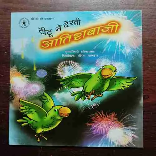 TITU NE DEKHI AATISHABAAJI