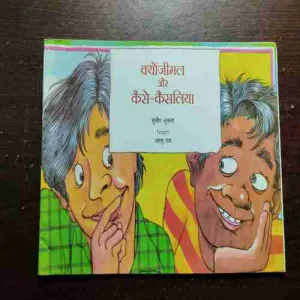 Document 5_97 KYONJEEMAL AUR KAISE - KAISALIYA