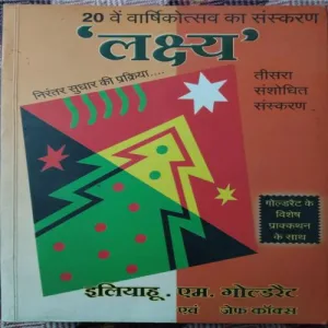 Lakshya (By Ilyahu. M. Goldrat) (Total Pages = 540)