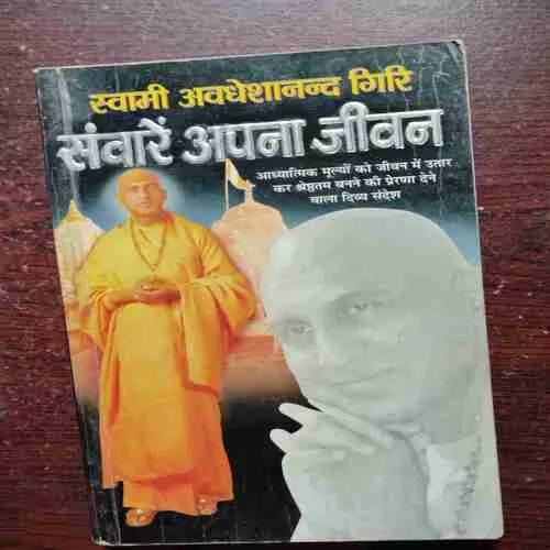 Swami Avdheshanand Giri ( Rs . 60 )