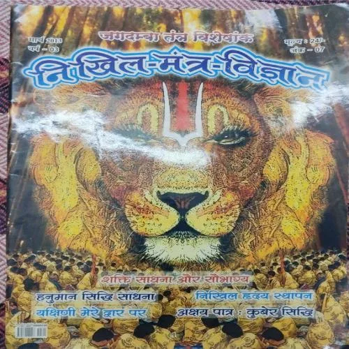 Nikhil Mantra Vigyan Nikhil Mantra Vigyan (March 2013)