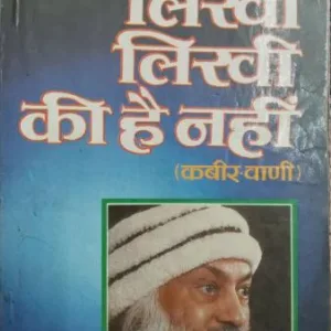 Likha Likhi Ki Hai Nahi (Total Pages =  136)