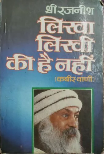 Likha Likhi Ki Hai Nahi (Total Pages =  136)
