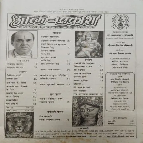 Document 6_11 Nikhil Mantra Vigyan (March 2013)