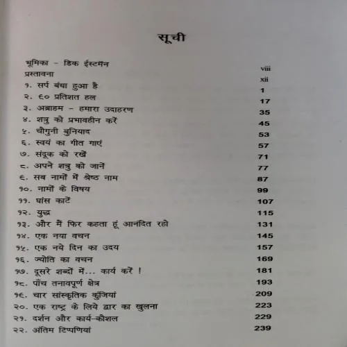 Document 6_11 Aakramak Bhere (By Mark Gepart) (Total Pages = 242)