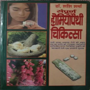 Sampurna Homeopathy Chikitsa Sampurna Homeopathy Chikitsa (By Dr. Sashi Sharma)