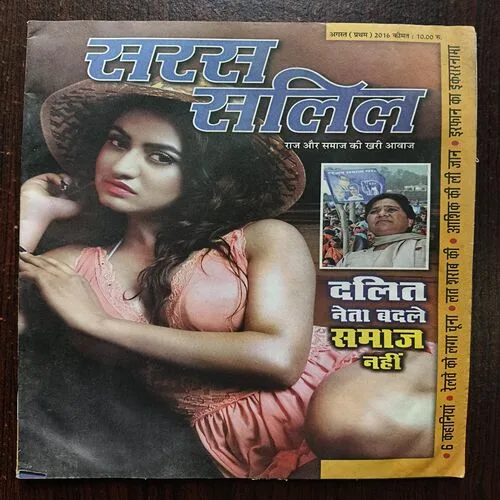 Saras Salil ( August 1st 2016 )