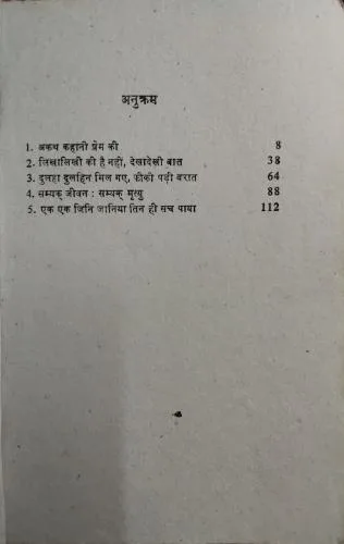 Likha Likhi Ki Hai Nahi (Total Pages =  136)