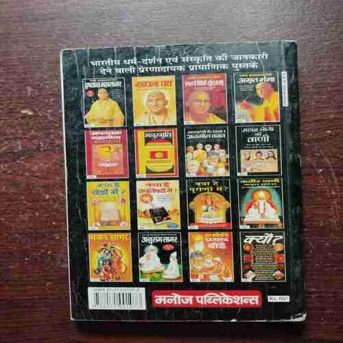 Swami Avdheshanand Giri ( Rs . 60 )