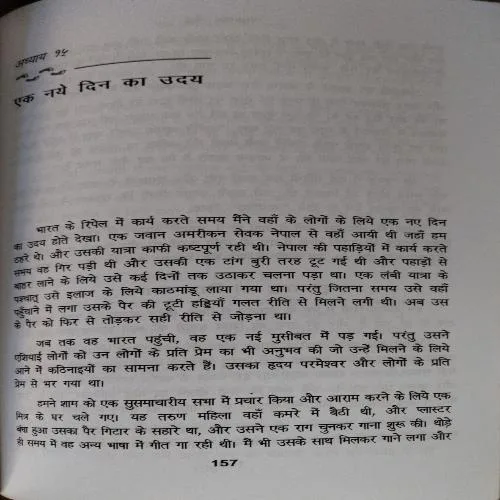 Document 6_12 Aakramak Bhere (By Mark Gepart) (Total Pages = 242)