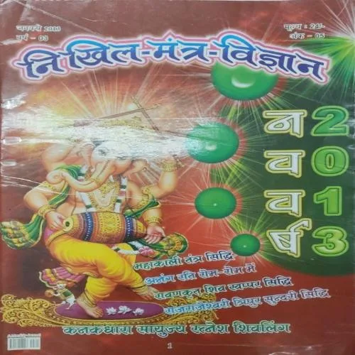 Nikhil Mantra Vigyan Nikhil Mantra Vigyan (January 2013)