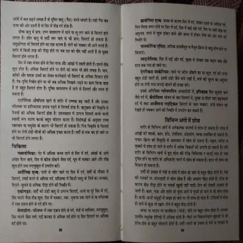 Sampurna Homeopathy Chikitsa (By Dr. Sashi Sharma)