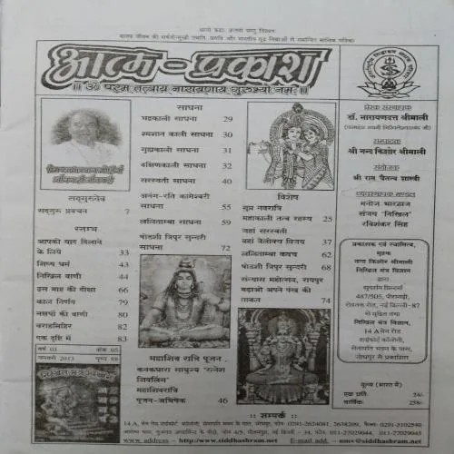 Document 6_14 Nikhil Mantra Vigyan (January 2013)