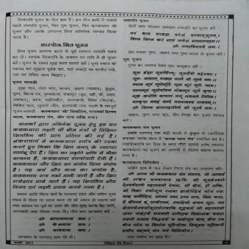 Document 6_15 Nikhil Mantra Vigyan (January 2013)