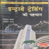 Intraday Trading Ki Pahachan Intraday Trading Ki Pahachan (Total Pages = 166)