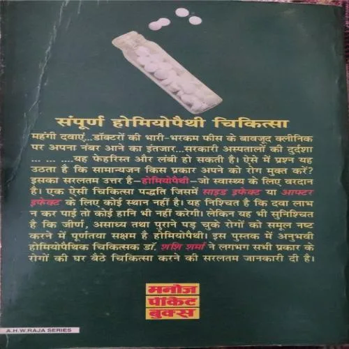 Sampurna Homeopathy Chikitsa (By Dr. Sashi Sharma)