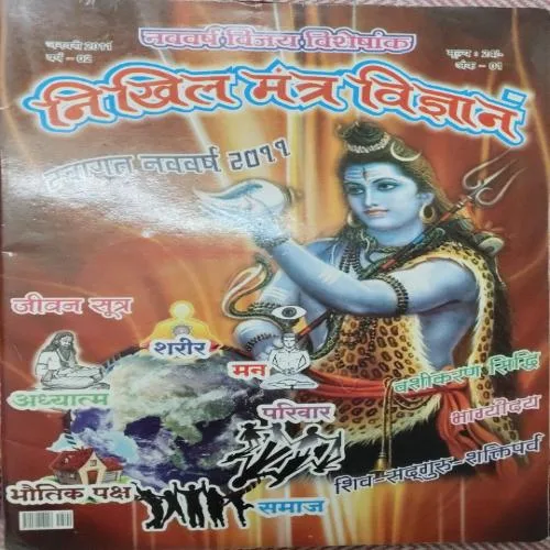 Nikhil Mantra Vigyan Nikhil Mantra Vigyan (January 2011)