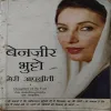 Meri Aapbeeti (An Autobiography) (By Benazir Bhutto) (Little cut in upper side of last few pages) (Total Pages = 420)