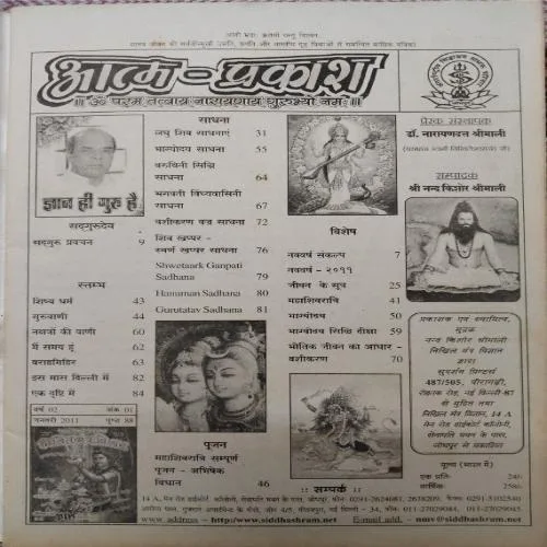 Document 6_17 Nikhil Mantra Vigyan (January 2011)