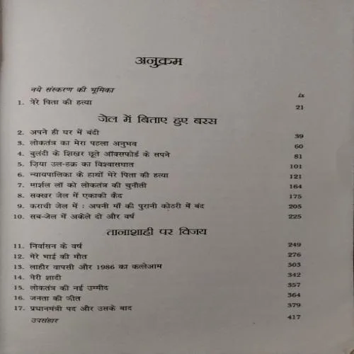 Meri Aapbeeti (An Autobiography) (By Benazir Bhutto) (Little cut in upper side of last few pages) (Total Pages = 420)