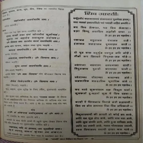 Document 6_18 Nikhil Mantra Vigyan (January 2011)