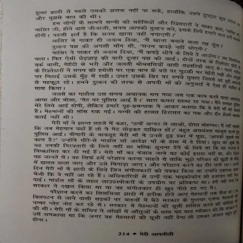 Meri Aapbeeti (An Autobiography) (By Benazir Bhutto) (Little cut in upper side of last few pages) (Total Pages = 420)