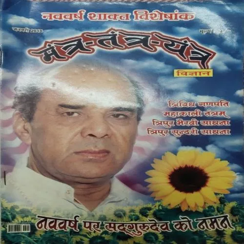 Mantra Tantra Yantra (January 2010)