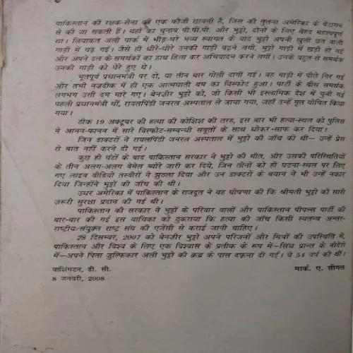 Meri Aapbeeti (An Autobiography) (By Benazir Bhutto) (Little cut in upper side of last few pages) (Total Pages = 420)