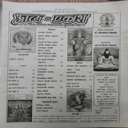 Document 6_2 (1) Nikhil Mantra Vigyan (October 2011)