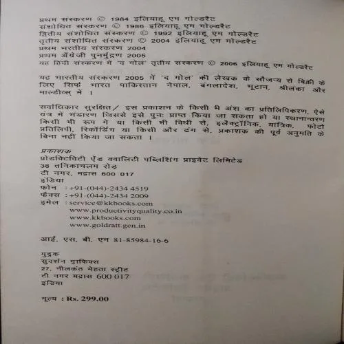 Document 6_2 Lakshya (By Ilyahu. M. Goldrat) (Total Pages = 540)