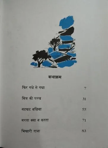 Document 6_2 Prasiddh Lok Kathayen (Total Pages = 98)