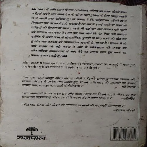 Meri Aapbeeti (An Autobiography) (By Benazir Bhutto) (Little cut in upper side of last few pages) (Total Pages = 420)