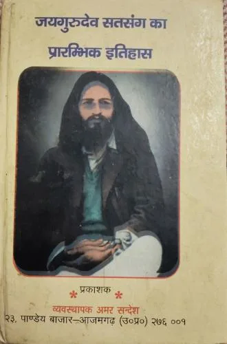 Jaigurudev Satsang Ka Prarambhik Itihas (Total Pages =  176)