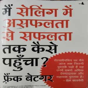 Mai Selling Me Asafalta Se Safalta Tak Kaise Pahucha ?(By Frank Bettger) (Total Pages = 220)