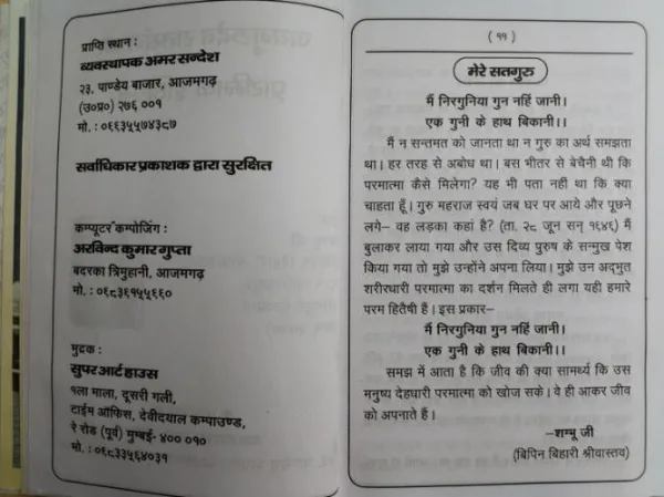 Jaigurudev Satsang Ka Prarambhik Itihas (Total Pages =  176)