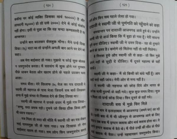 Jaigurudev Satsang Ka Prarambhik Itihas (Total Pages =  176)