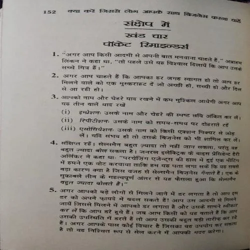 Mai Selling Me Asafalta Se Safalta Tak Kaise Pahucha ?(By Frank Bettger) (Total Pages = 220)