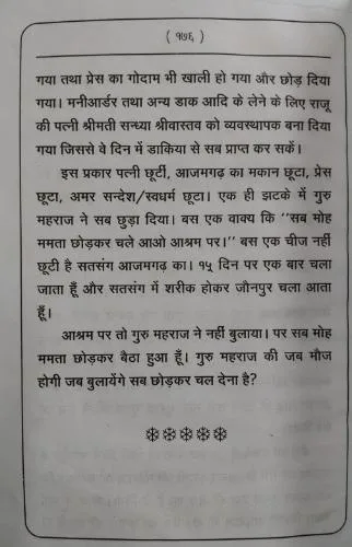 Jaigurudev Satsang Ka Prarambhik Itihas (Total Pages =  176)
