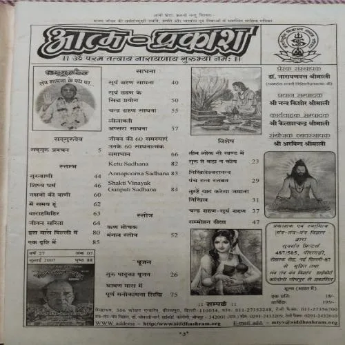 Mantra Tantra Yantra (July 2007)