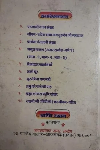 Jaigurudev Satsang Ka Prarambhik Itihas (Total Pages =  176)