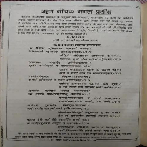 Mantra Tantra Yantra (July 2007)