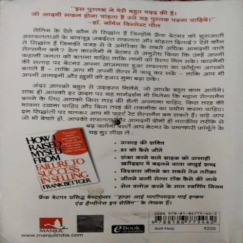 Mai Selling Me Asafalta Se Safalta Tak Kaise Pahucha ?(By Frank Bettger) (Total Pages = 220)