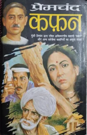 Kafan (By Premchand) (Total Pages =  175)