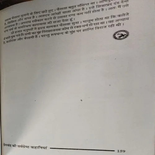 Premchand Ki Sarvsresth Kahaniyan (Total Pages = 160)