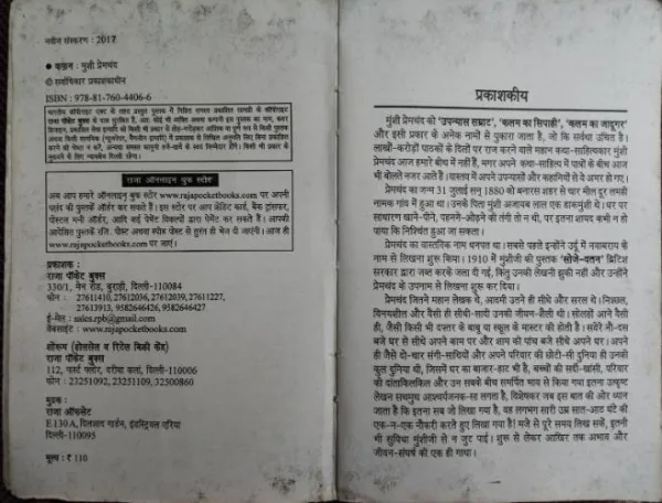 Document 6_27 Kafan (By Premchand) (Total Pages = 175)