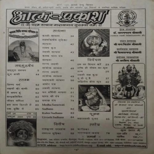 Mantra Tantra Yantra (October 2004)